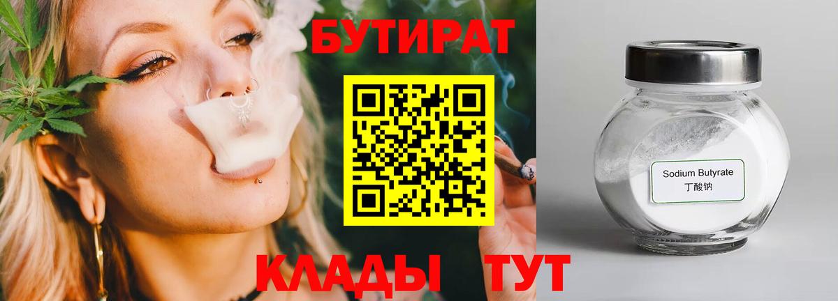 БУТИРАТ буратино  Вход с VPN  БУТИРАТ  Энгельс 