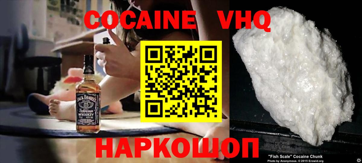 Энгельс  КОКАИН VHQ  наркошоп  Cocaine  КОКАИН FishScale  Вход с VPN 